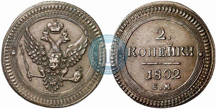 Picture 2 kopecks 1802 year ЕМ 