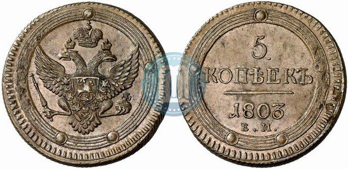 Picture 5 kopecks 1803 year ЕМ 