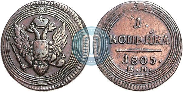 Picture 1 kopeck 1805 year ЕМ 