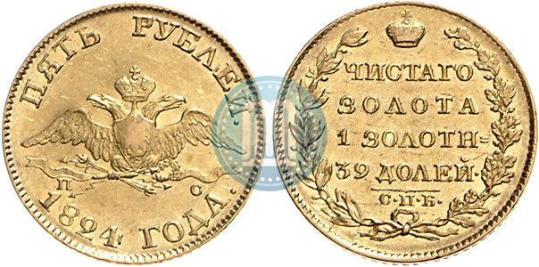 Picture 5 roubles 1824 year СПБ-ПС 