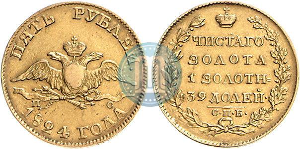 Picture 5 roubles 1824 year СПБ-ПС 