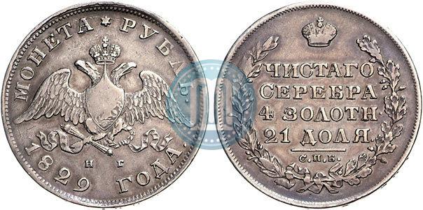 Picture 1 rouble 1829 year СПБ-НГ 