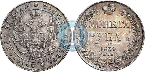 Picture 1 rouble 1834 year СПБ-НГ 