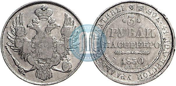 Picture 3 roubles 1830 year СПБ 