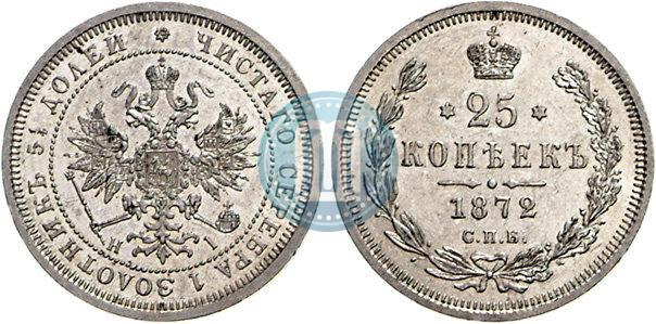 Picture 25 kopecks 1872 year СПБ-НІ 