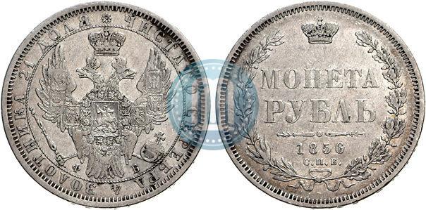 Picture 1 rouble 1856 year СПБ-ФБ 