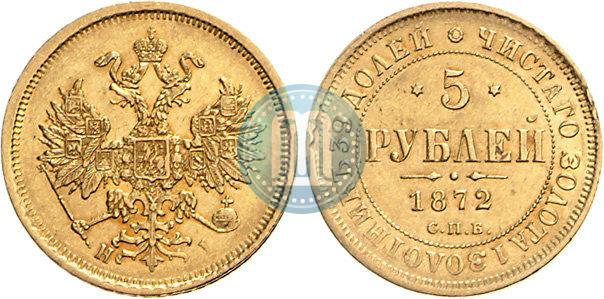 Picture 5 roubles 1872 year СПБ-НІ 