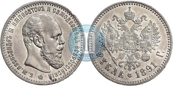 Picture 1 rouble 1891 year (АГ) 