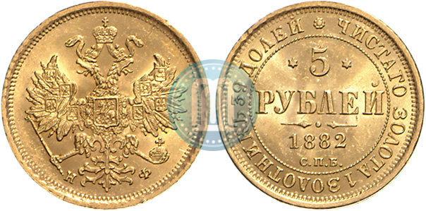 Фото 5 рублей 1882 года СПБ-НФ 