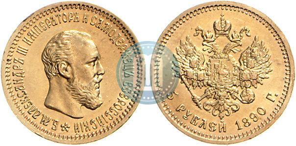 Picture 5 roubles 1890 year (АГ) 