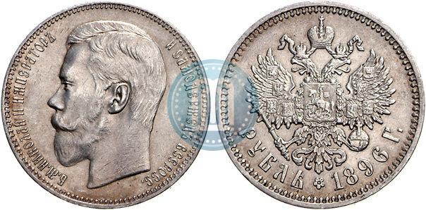 Picture 1 rouble 1896 year (АГ) 