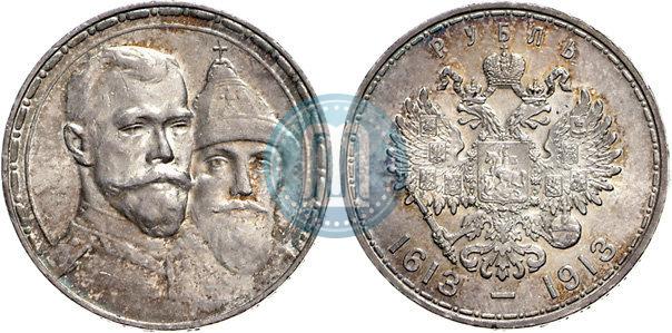 Фото 1 рубль 1913 года (ВС) "В память 300-летия дома Романовых"