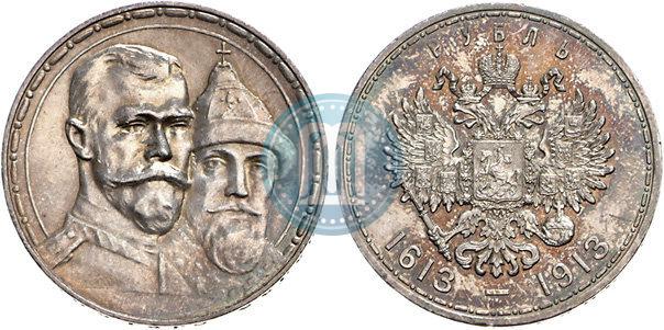 Фото 1 рубль 1913 года (ВС) "В память 300-летия дома Романовых"