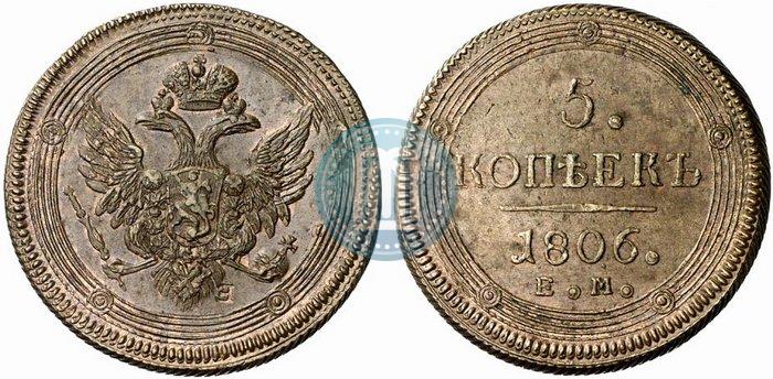 Фото 5 копеек 1806 года ЕМ 