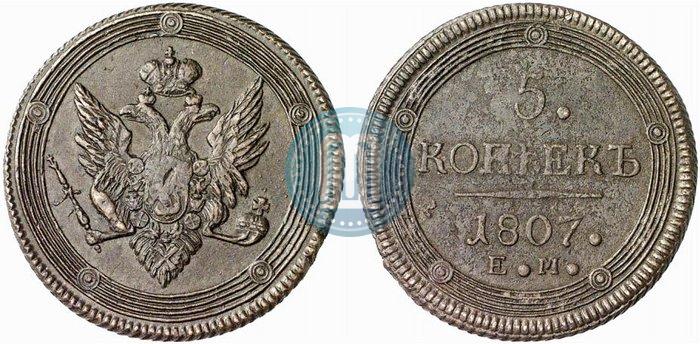 Фото 5 копеек 1807 года ЕМ 