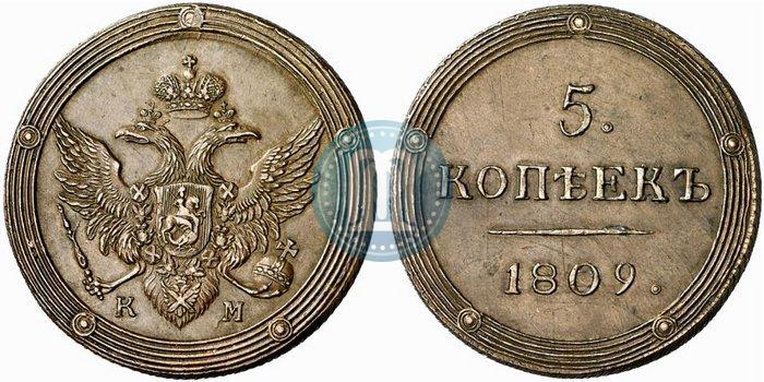Фото 5 копеек 1809 года КМ 