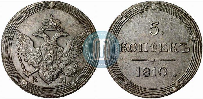 Picture 5 kopecks 1810 year КМ 