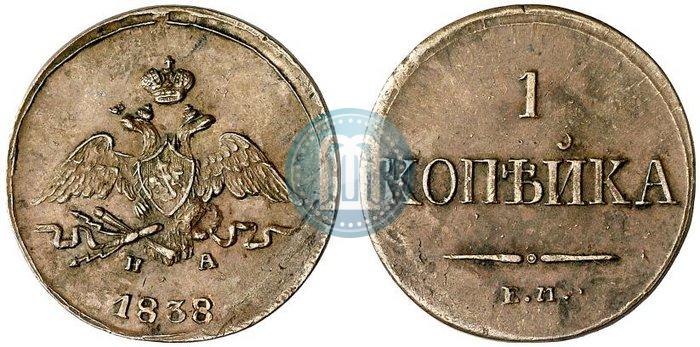Фото 1 копейка 1838 года ЕМ-НА 