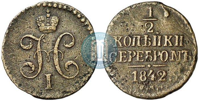 Фото 1/2 копейки 1842 года СМ 