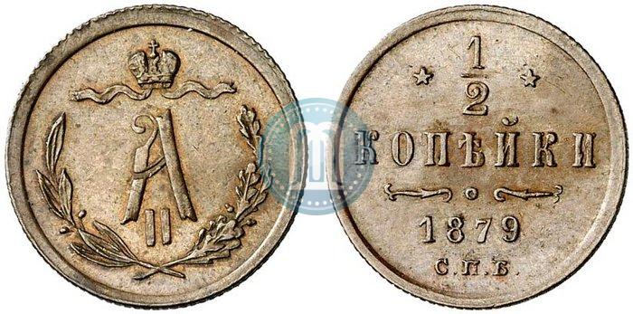 Picture 1/2 kopeck 1879 year СПБ 