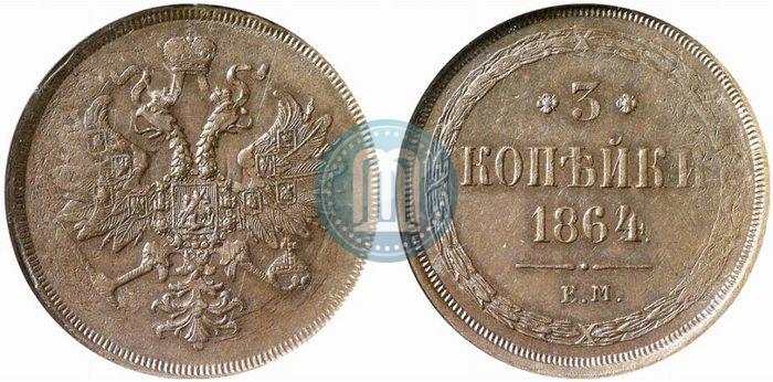Picture 3 kopecks 1864 year ЕМ 