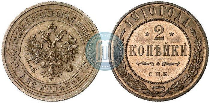 Picture 2 kopecks 1910 year СПБ 