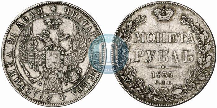 Picture 1 rouble 1835 year СПБ-НГ 
