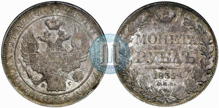 Picture 1 rouble 1835 year СПБ-НГ 