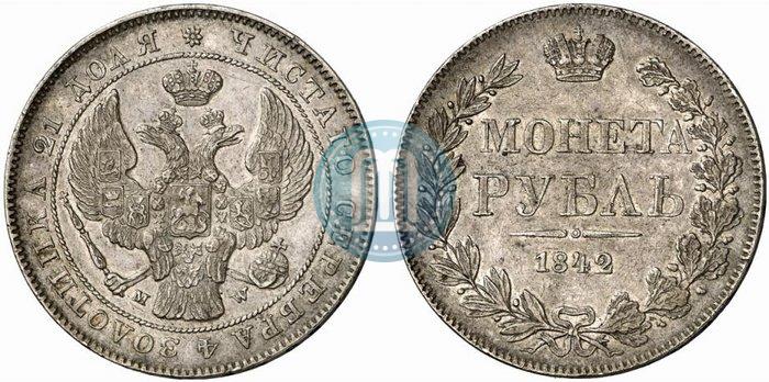 Фото 1 рубль 1842 года MW 