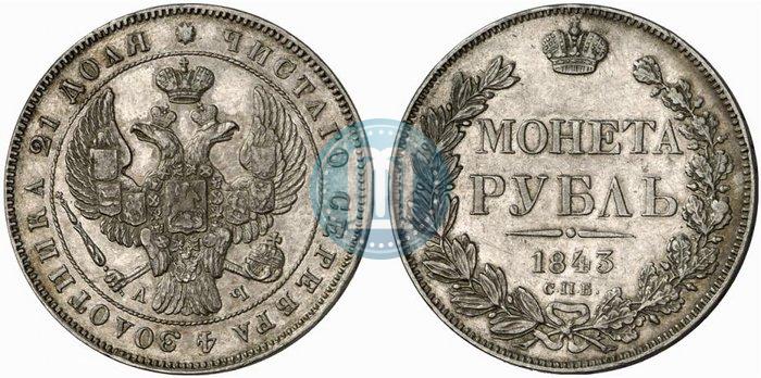 Picture 1 rouble 1843 year СПБ-АЧ 