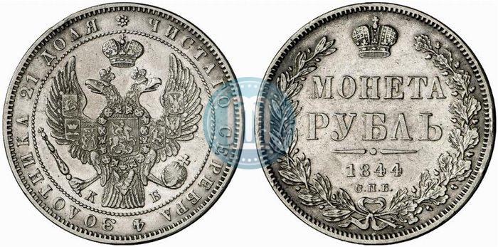 Фото 1 рубль 1844 года СПБ-КБ 