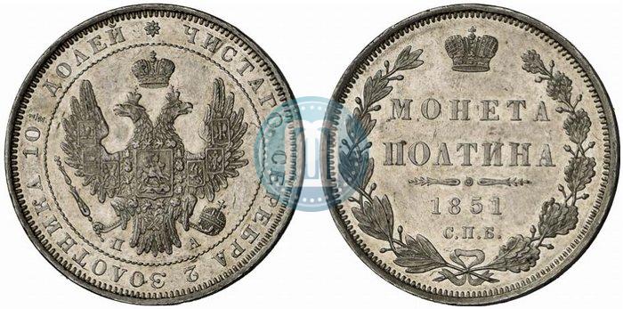 Picture Poltina 1851 year СПБ-ПА 