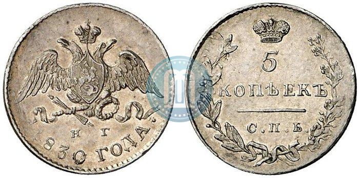Picture 5 kopecks 1830 year СПБ-НГ 