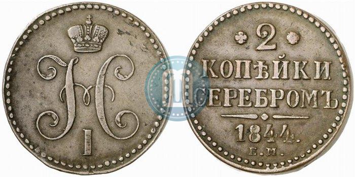 Picture 2 kopecks 1844 year ЕМ 