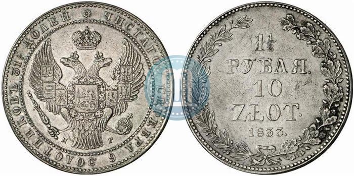 Picture 1,5 roubles - 10 złotych 1833 year НГ 