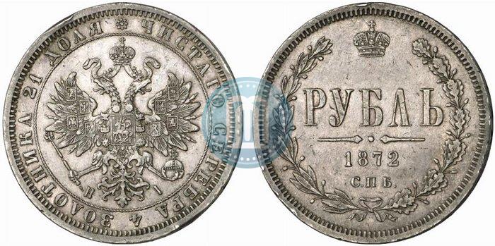 Picture 1 rouble 1872 year СПБ-НІ 