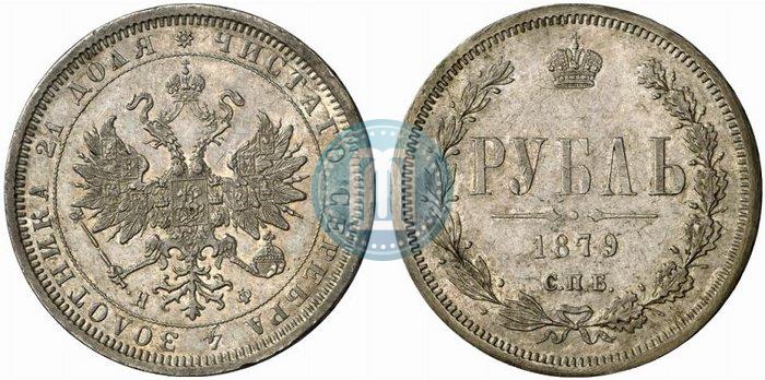 Picture 1 rouble 1879 year СПБ-НФ 
