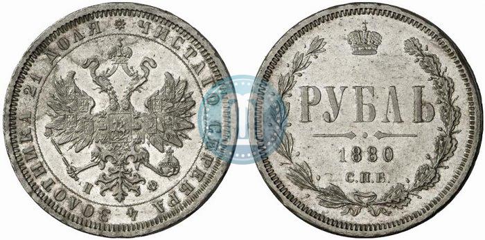 Picture 1 rouble 1880 year СПБ-НФ 