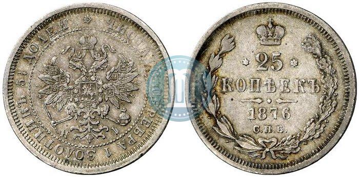 Фото 25 копеек 1876 года СПБ-НІ 