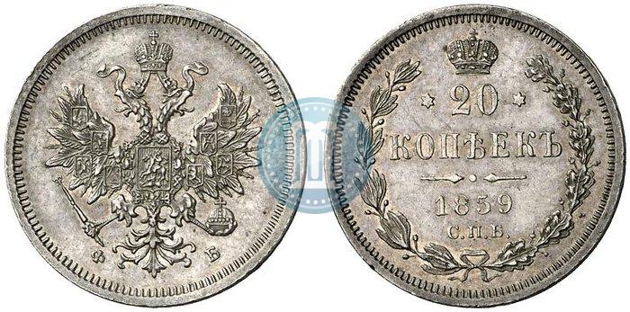 Picture 20 kopecks 1859 year СПБ-ФБ 