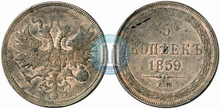 Фото 5 копеек 1859 года ЕМ "Тип 1860-1867"