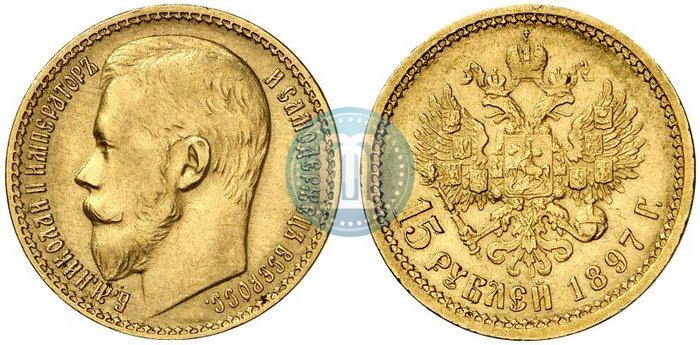 Picture 15 roubles 1897 year (АГ) 