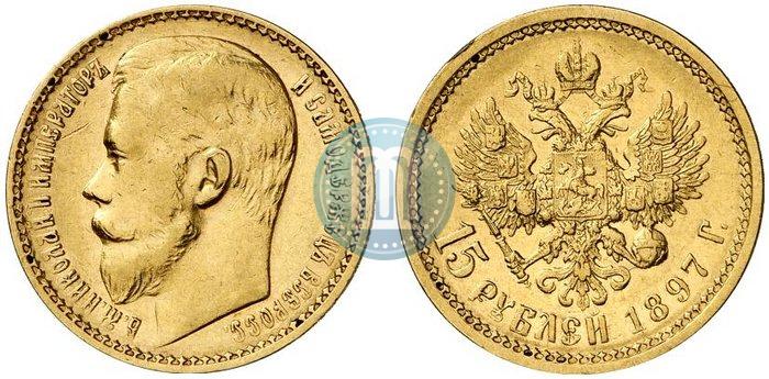 Picture 15 roubles 1897 year (АГ) 