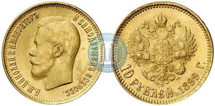 Picture 10 roubles 1899 year (АГ) 