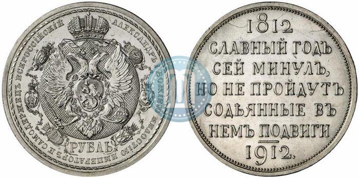 Picture 1 rouble 1912 year (ЭБ) "In commemoration of centenary of Patriotic War of 1812"