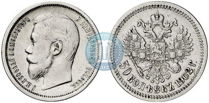 Фото 50 копеек 1902 года (АР) 