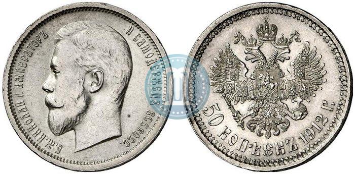 Фото 50 копеек 1912 года (ЭБ) 