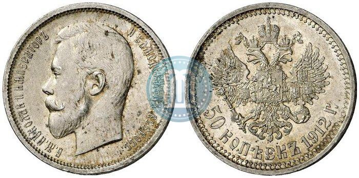 Picture 50 kopecks 1912 year (ЭБ) 