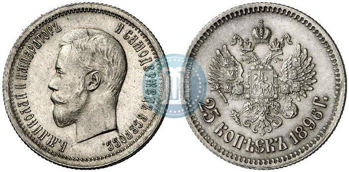 Picture 25 kopecks 1896 year  
