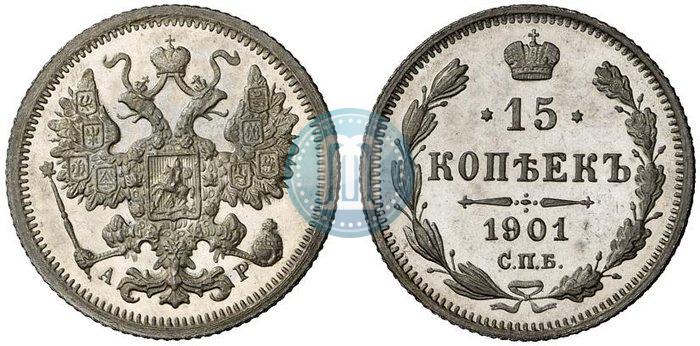 Фото 15 копеек 1901 года СПБ-АР 